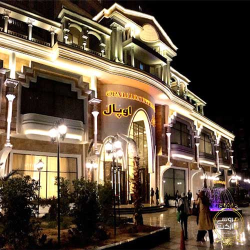 عمارت مجلل اوپال