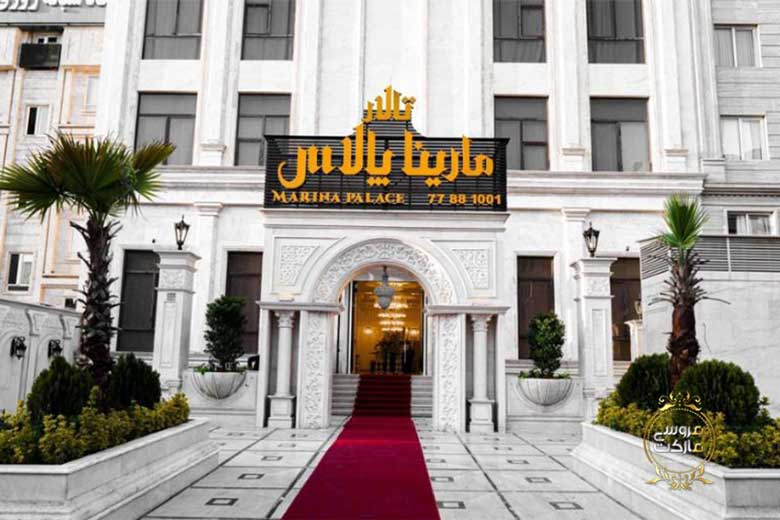 مارینا پالاس