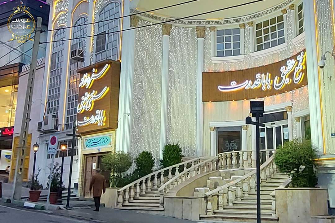 تالار پذیرایی قصر عقیق