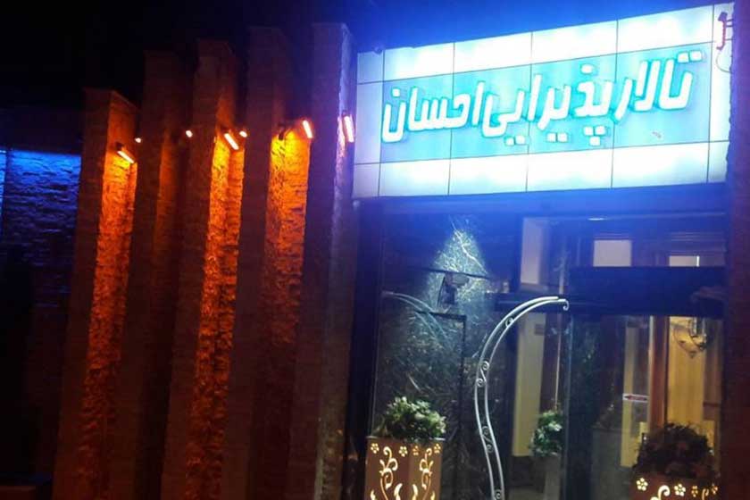 تالار پذیرایی احسان