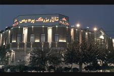 تصویر بند انگشتی تالار بزرگ پردیس شهر ری